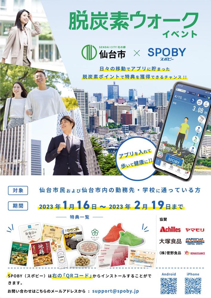 脱炭素ウォークイベントチラシ表面