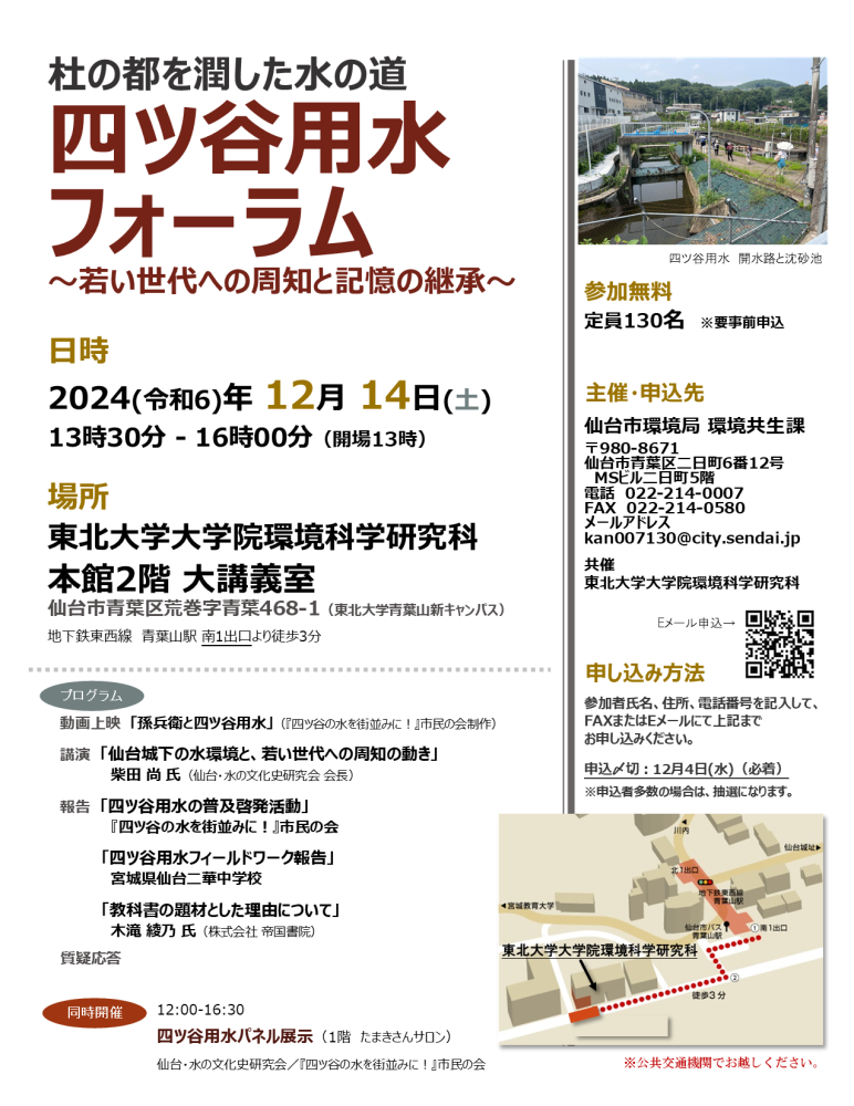 R6 四ツ谷用水フォーラムチラシ