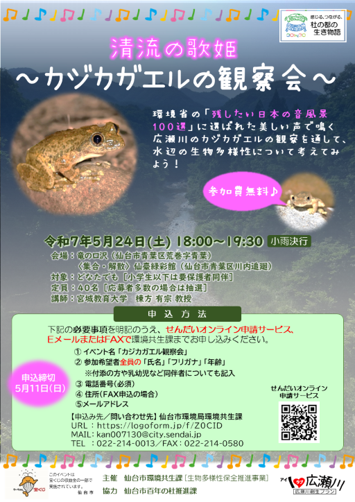 R7 カジカガエル観察会チラシ サムネ